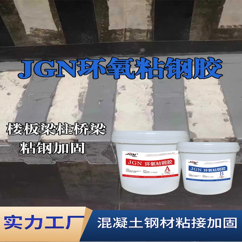 兴文JGN环氧粘钢胶
