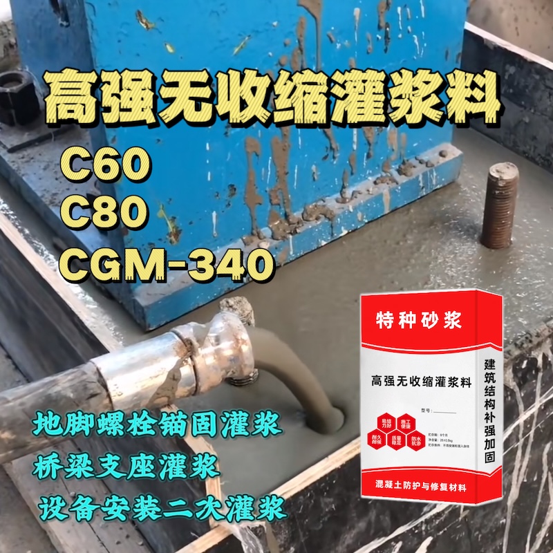 兴文灌浆料施工需要振捣吗？